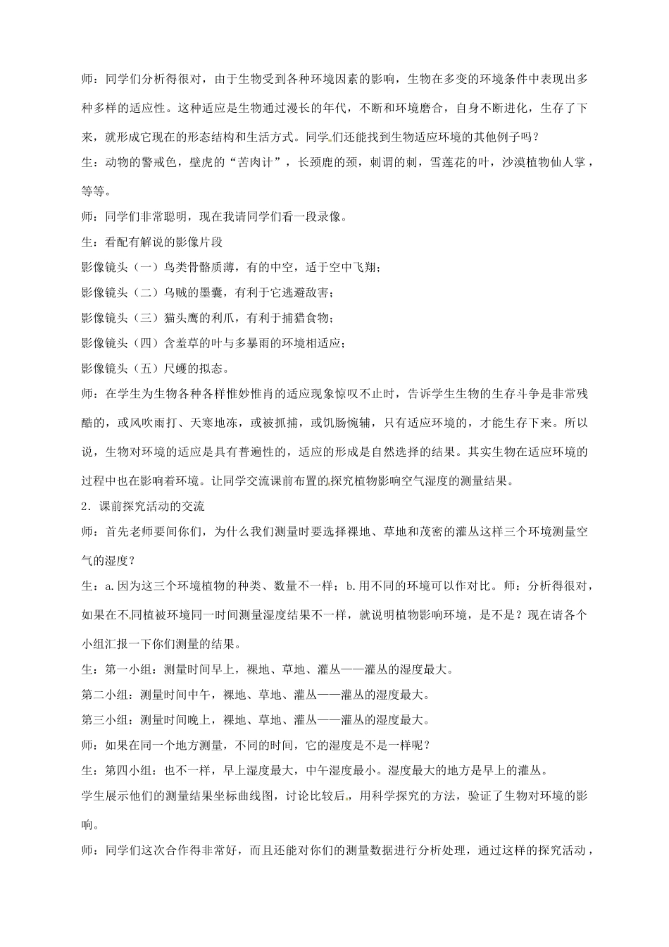 辽宁省凌海市石山初级中学七年级生物上册 第一单元 2.3 生物对环境的适应和影响教案2 新人教版_第2页
