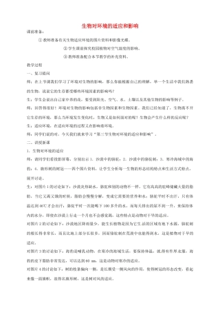 辽宁省凌海市石山初级中学七年级生物上册 第一单元 2.3 生物对环境的适应和影响教案2 新人教版