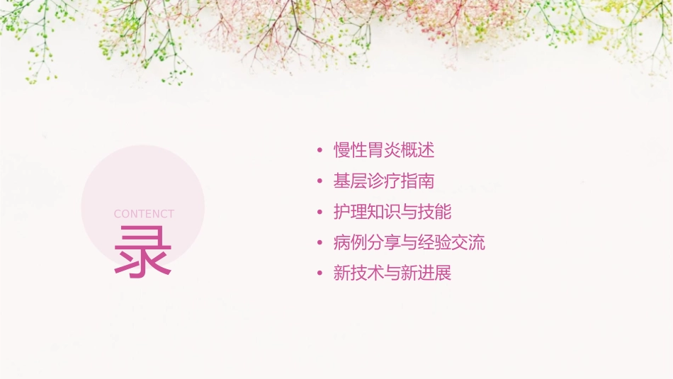 新版慢性胃炎基层诊疗指南护理课件_第2页