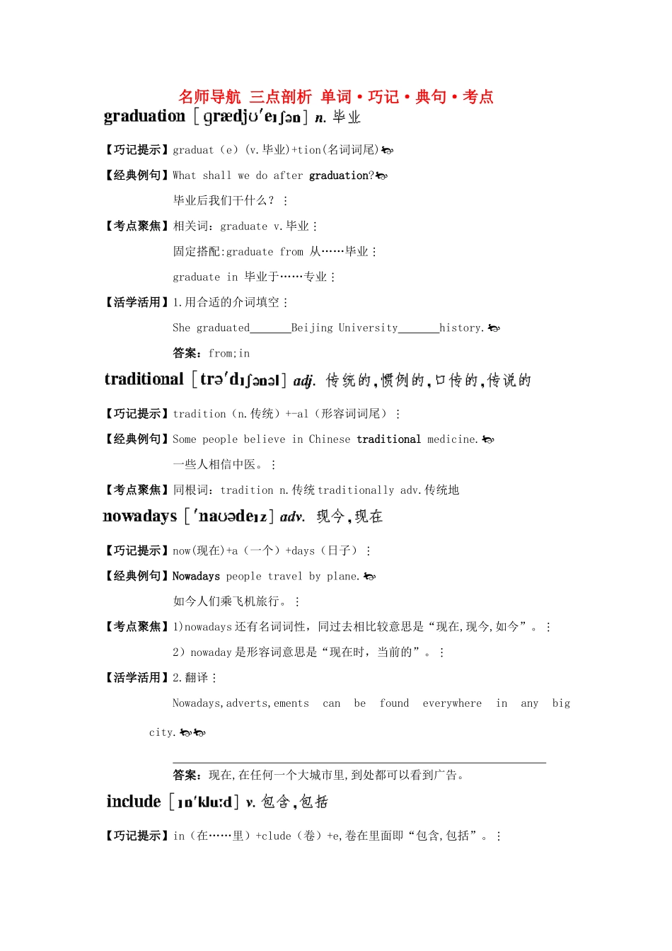 高中英语 Unit 3 Celebration单词·巧记·典句·考点 北师大版必修1_第1页