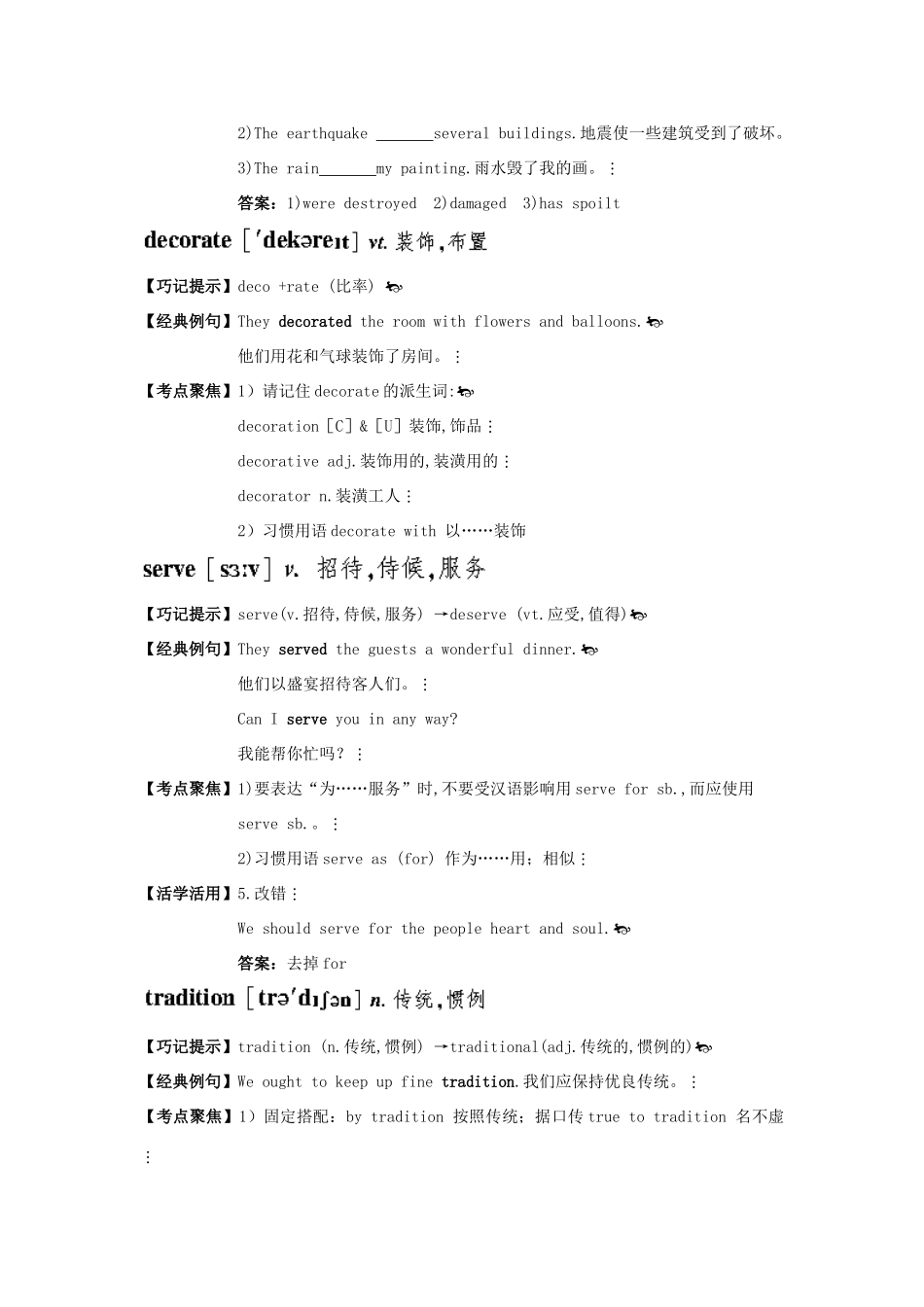 高中英语 Unit 3 Celebration单词·巧记·典句·考点 北师大版必修1_第3页