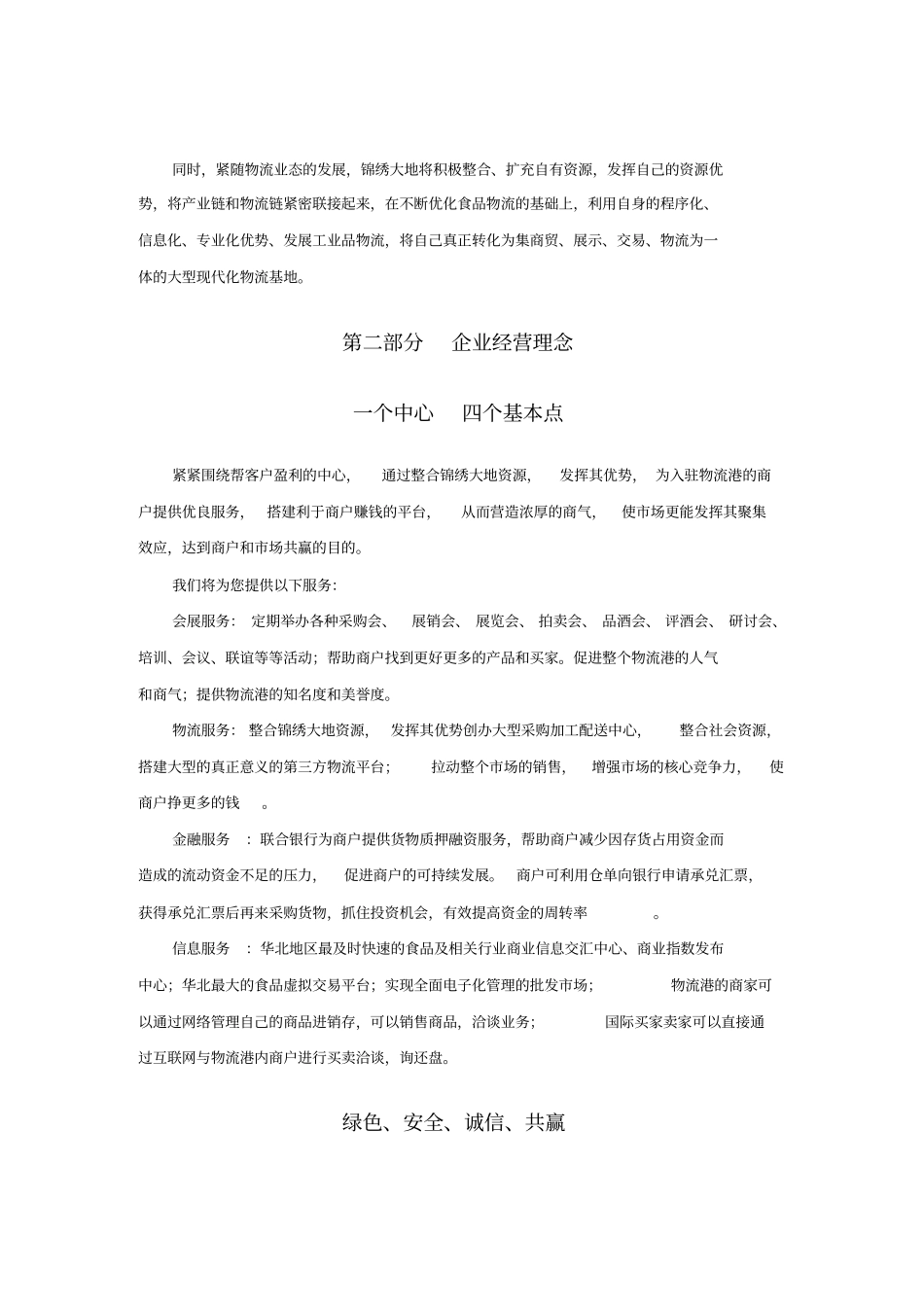 北京锦绣大地物流港整体介绍1[1]_第2页