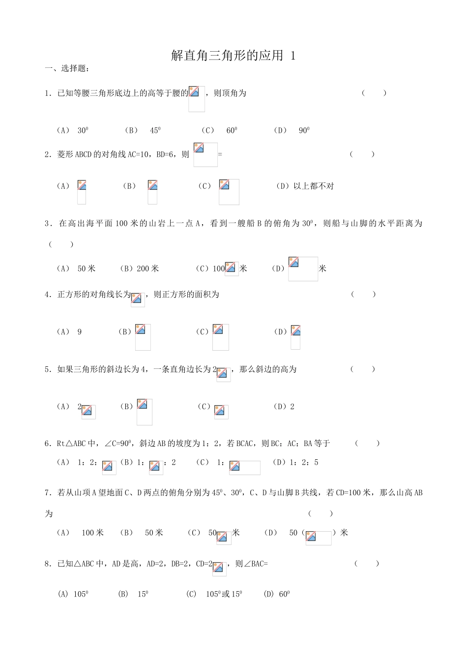 鲁教版九年级数学上册解直角三角形的应用教案_第1页