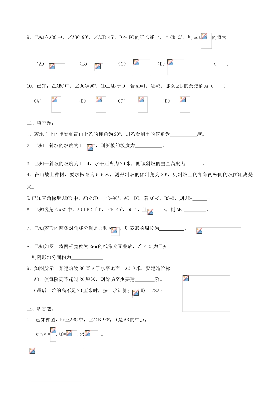 鲁教版九年级数学上册解直角三角形的应用教案_第2页