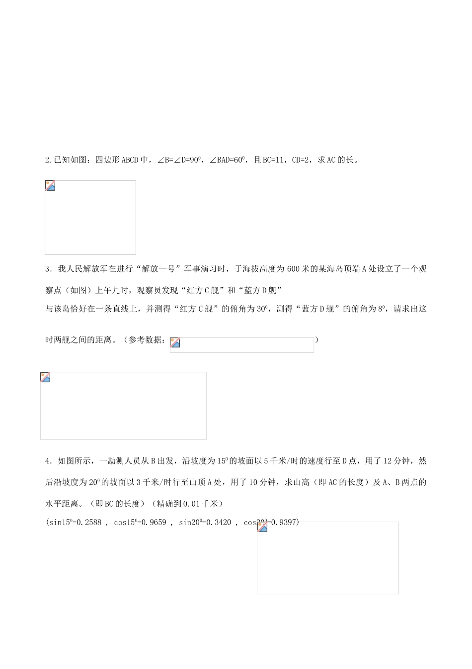 鲁教版九年级数学上册解直角三角形的应用教案_第3页