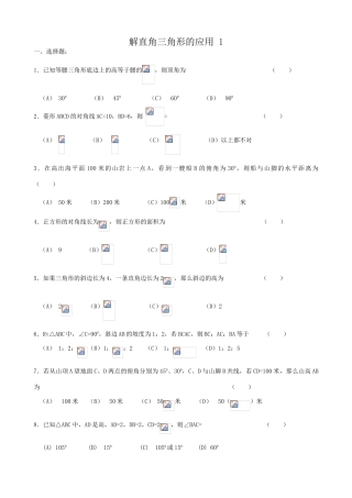 鲁教版九年级数学上册解直角三角形的应用教案