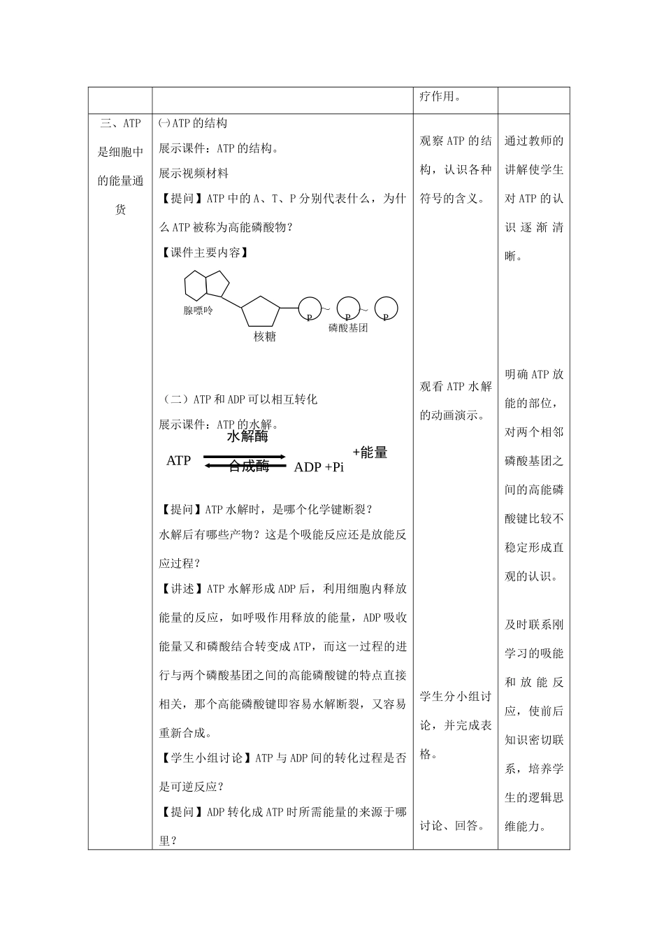 高中生物 第三章细胞的代谢 第一节细胞与能量教案（1） 浙科版必修1_第2页