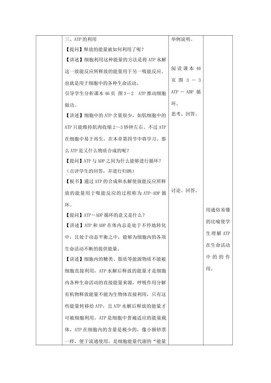 高中生物 第三章细胞的代谢 第一节细胞与能量教案（1） 浙科版必修1_第3页