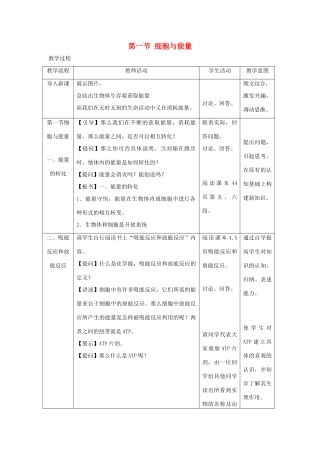 高中生物 第三章细胞的代谢 第一节细胞与能量教案（1） 浙科版必修1