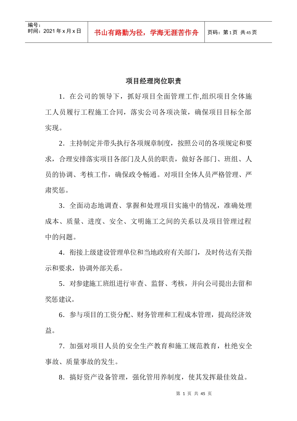 公路工程工作职责及制度_第1页