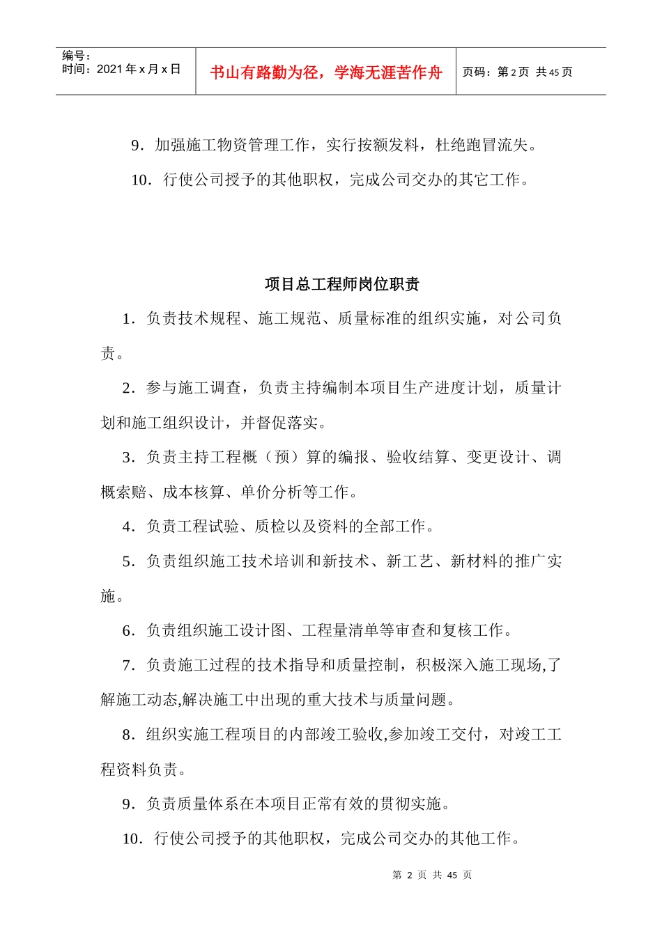 公路工程工作职责及制度_第2页