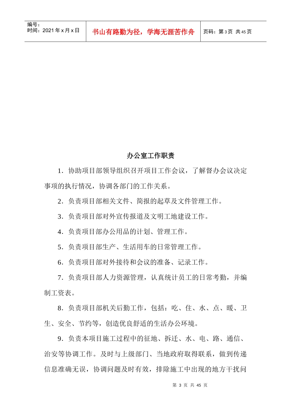 公路工程工作职责及制度_第3页