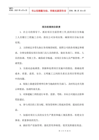公路工程工作职责及制度