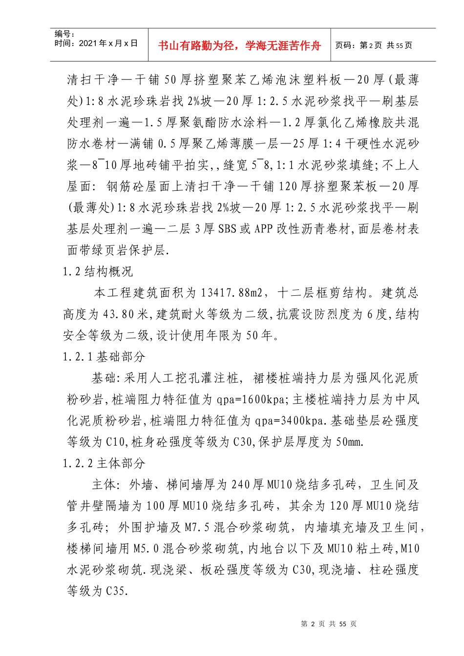 交通信息中心施工组织设计_第2页