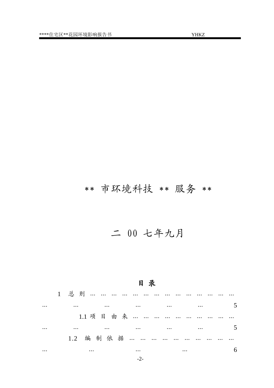 住宅小区环评报告书_第2页