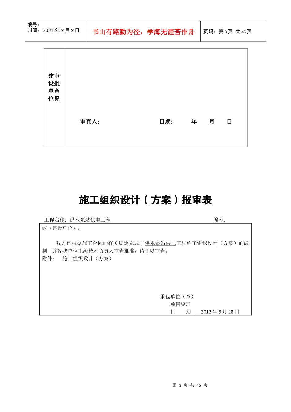 供水泵站供电工程施工组织设计方案_第3页