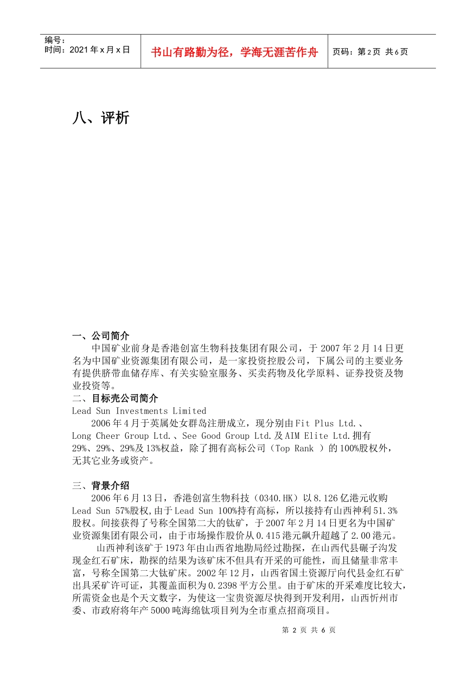 中国矿业买壳案例_第2页