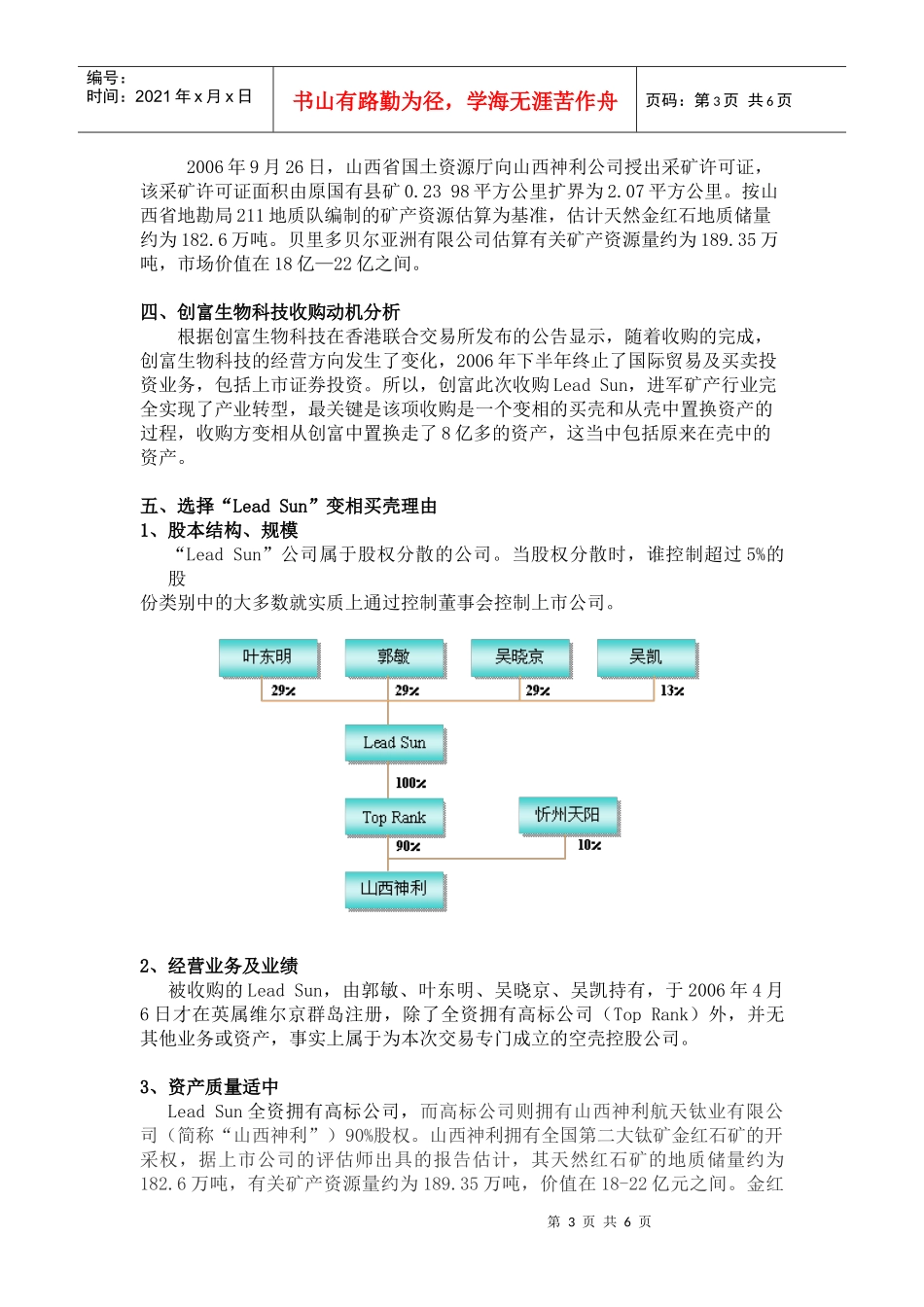 中国矿业买壳案例_第3页