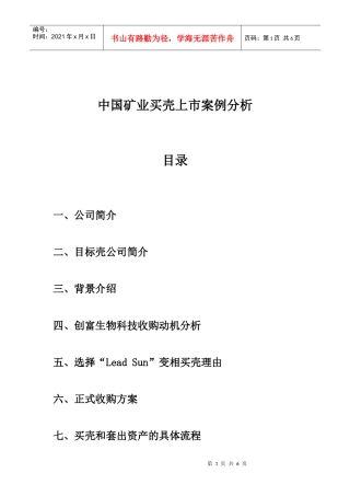 中国矿业买壳案例