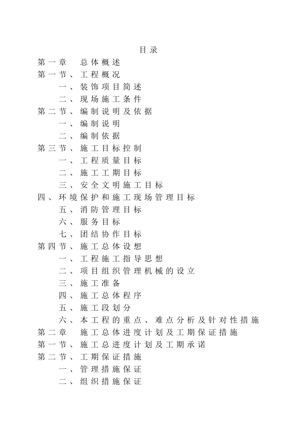 中医药专科学校装饰_第1页