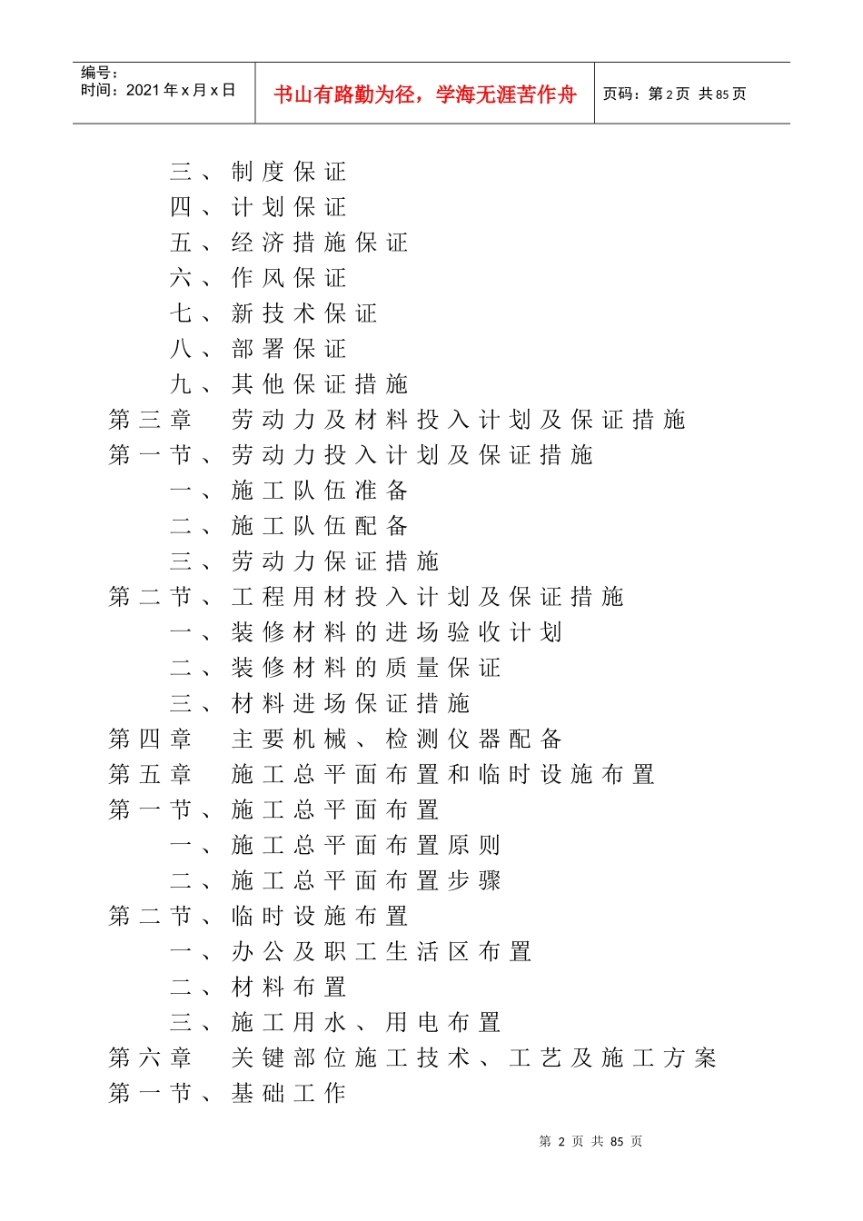 中医药专科学校装饰_第2页