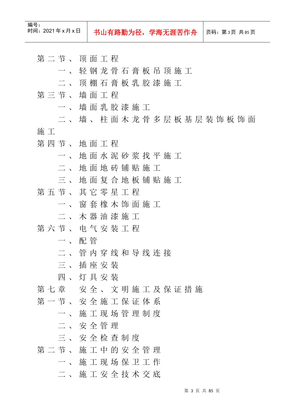 中医药专科学校装饰_第3页