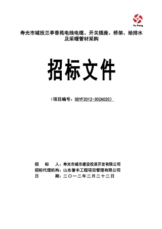 302A020寿光市城投兰亭香苑电线电缆、开关插座、桥