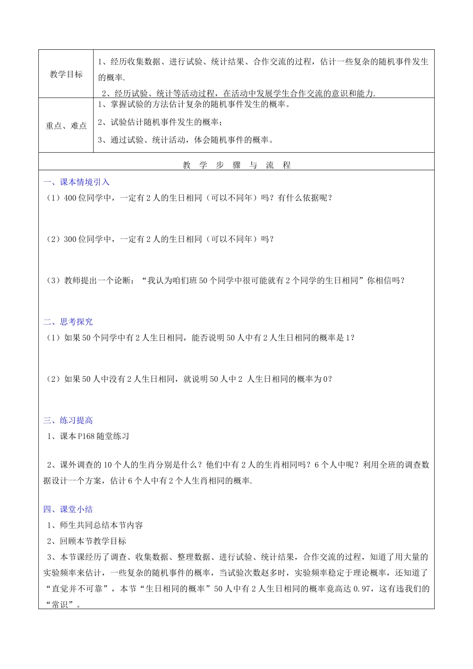 秋九年级数学上册 第三章 概率的进一步认识2 用频率估计概率教案2（新版）北师大版-（新版）北师大版初中九年级上册数学教案_第2页