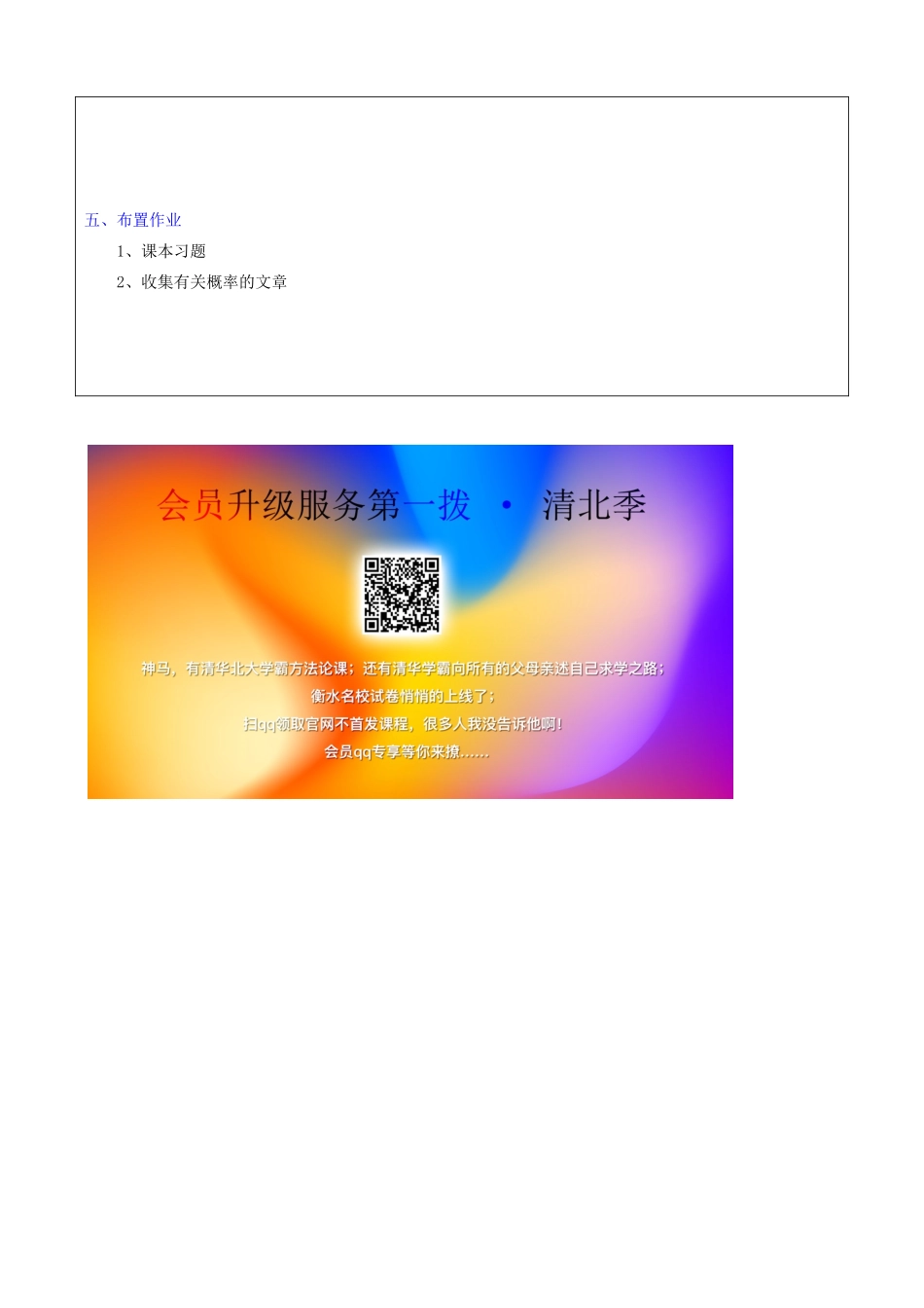 秋九年级数学上册 第三章 概率的进一步认识2 用频率估计概率教案2（新版）北师大版-（新版）北师大版初中九年级上册数学教案_第3页