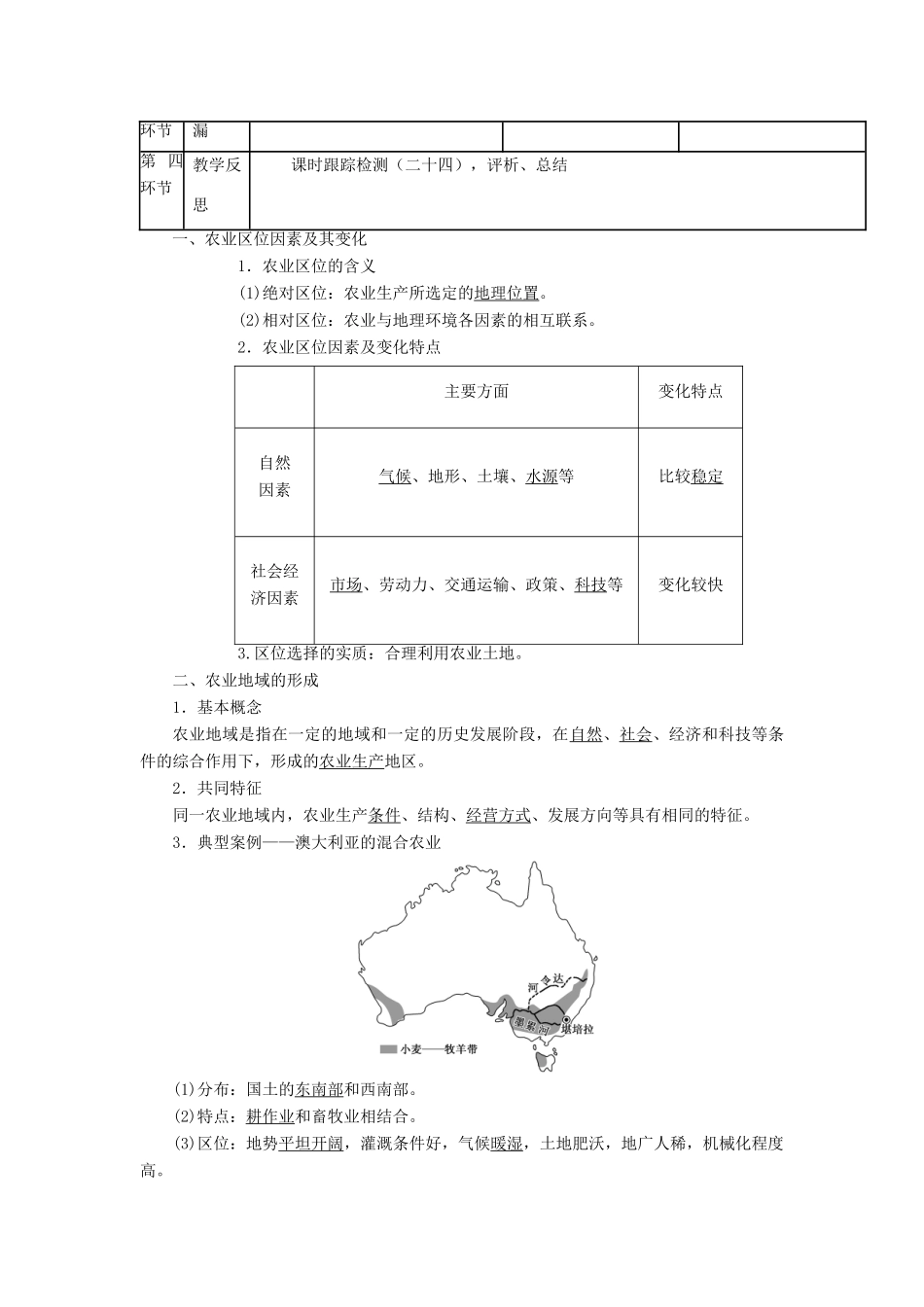 高中地理上学期第14周《农业地域的形成与发展》教学设计-人教版高中全册地理教案_第2页