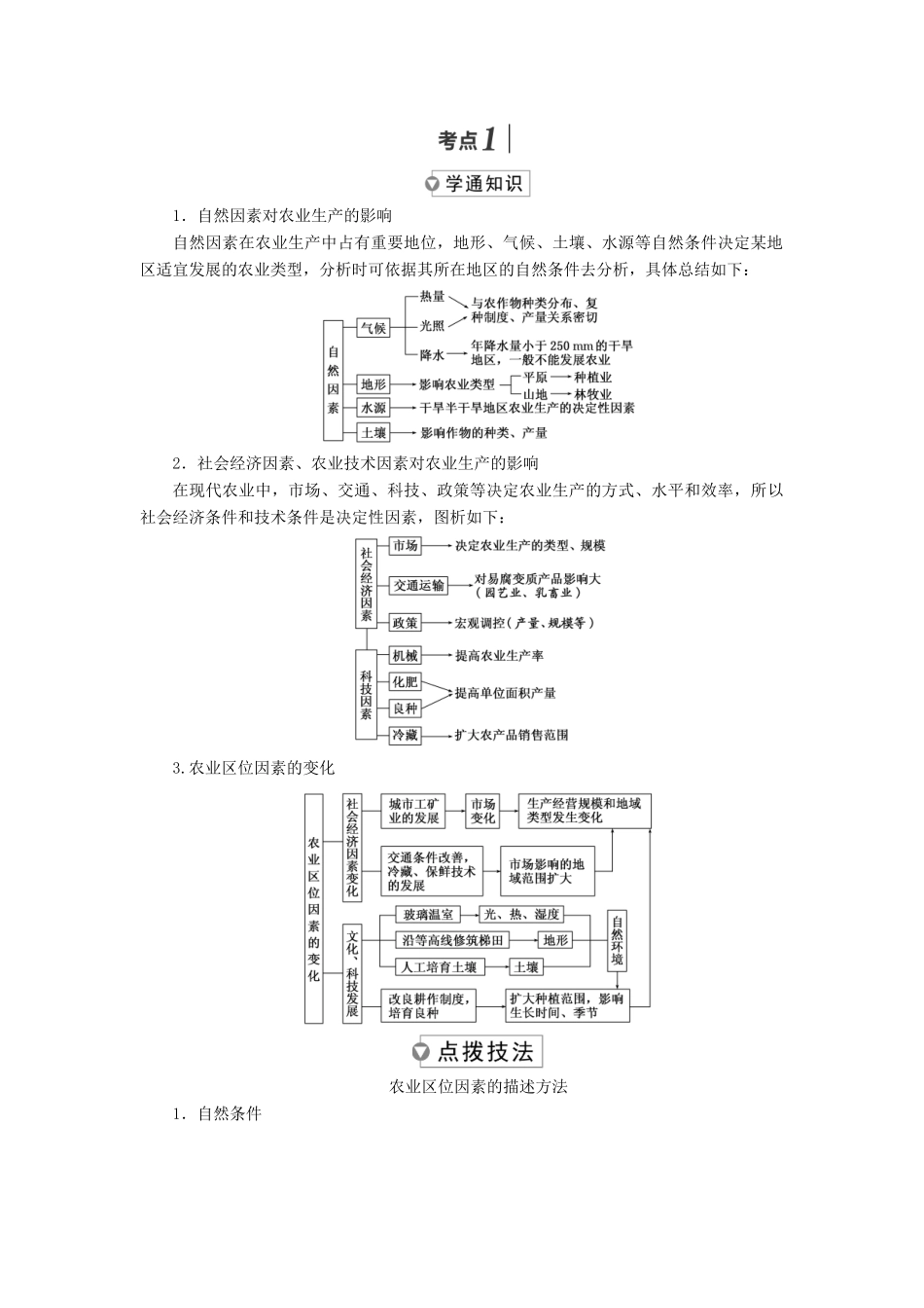 高中地理上学期第14周《农业地域的形成与发展》教学设计-人教版高中全册地理教案_第3页