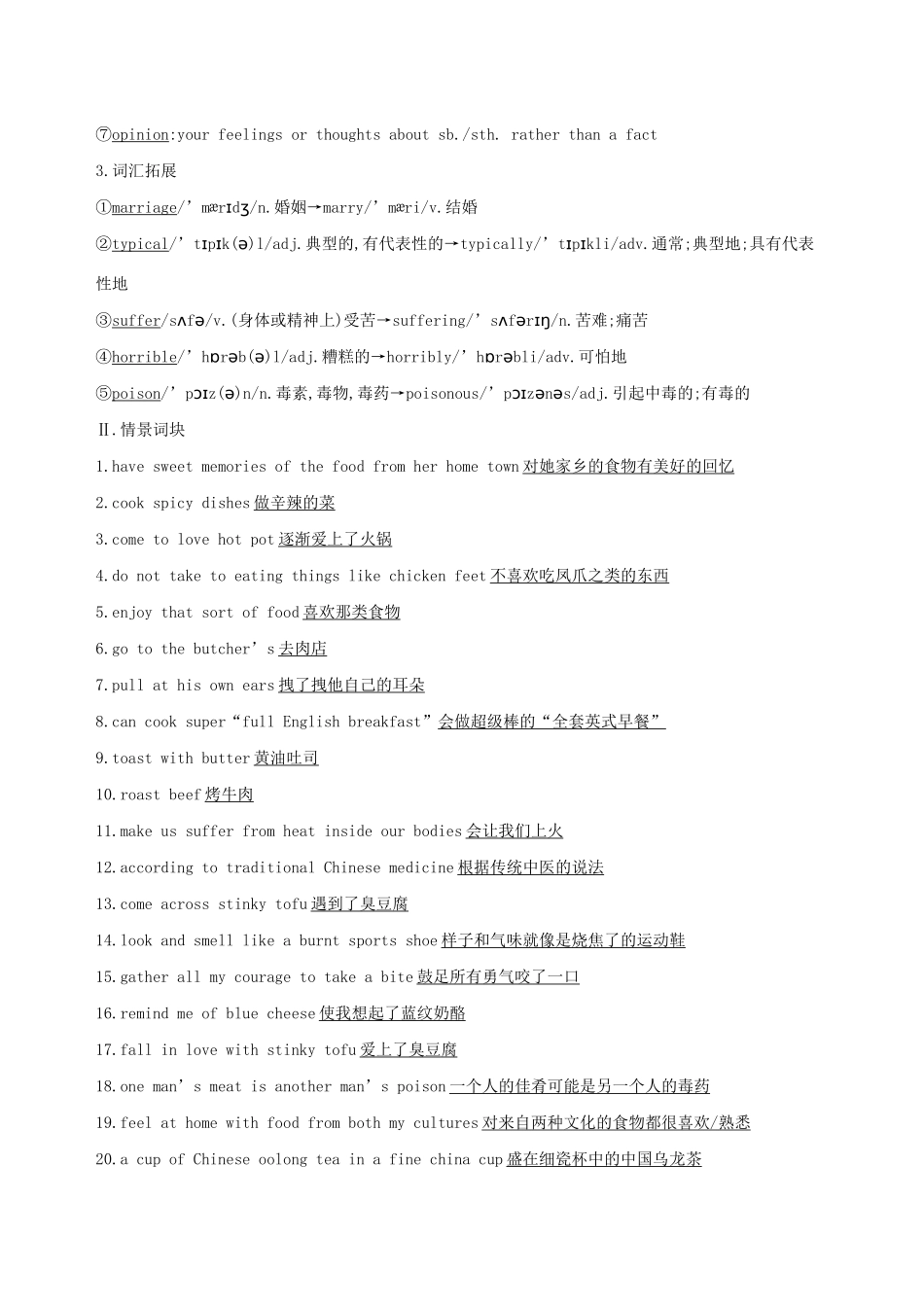 （3年高考2年模拟）版新教材高考英语 Unit 1 Food for thought Section Ⅱ Starting out  Understanding ideas讲义 外研版必修第二册-外研版高三必修第二册英语教案_第2页