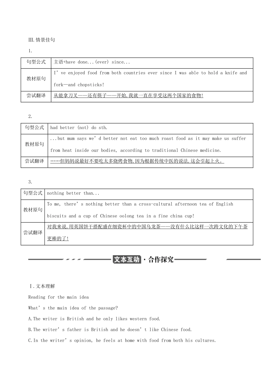 （3年高考2年模拟）版新教材高考英语 Unit 1 Food for thought Section Ⅱ Starting out  Understanding ideas讲义 外研版必修第二册-外研版高三必修第二册英语教案_第3页
