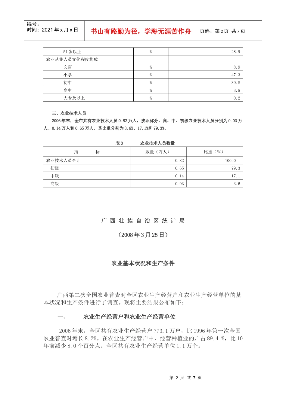农业基本状况和生产条件_第2页