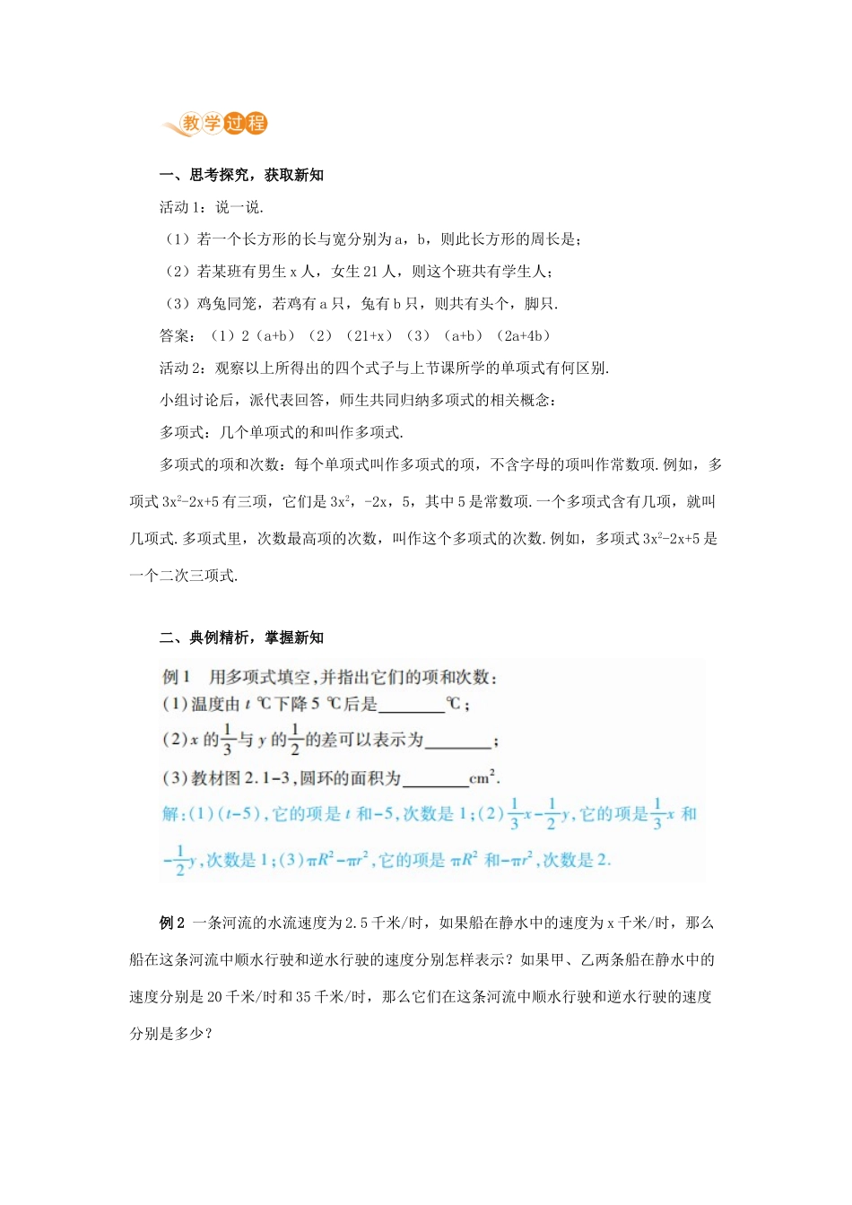 七年级数学上册 第2章 整式的加减 2.1 整式 课时3 多项式教案 （新版）新人教版-（新版）新人教版初中七年级上册数学教案_第2页