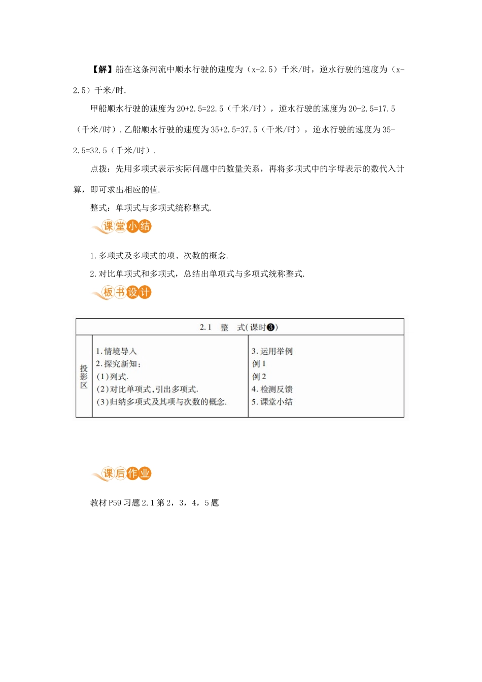 七年级数学上册 第2章 整式的加减 2.1 整式 课时3 多项式教案 （新版）新人教版-（新版）新人教版初中七年级上册数学教案_第3页