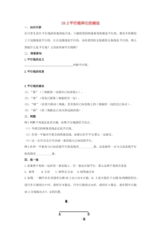 七年级数学下册 10.2平行线和它的画法 教案1 青岛版