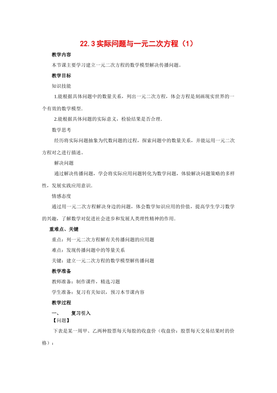 九年级数学上册：22.3实际问题与一元二次方程（1）教案新人教版_第1页