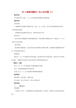 九年级数学上册：22.3实际问题与一元二次方程（1）教案新人教版