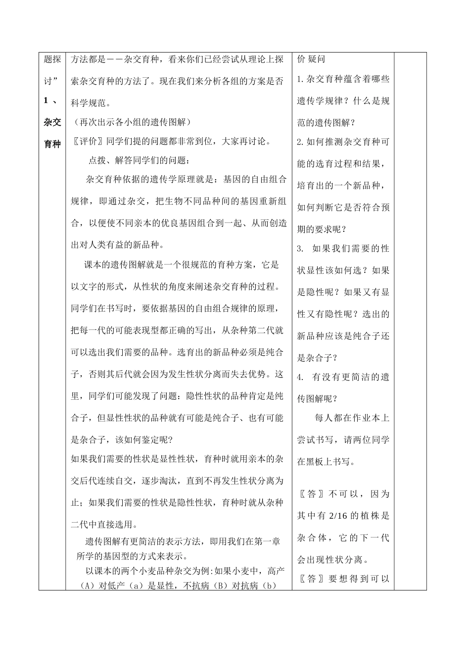 第6章   从杂交育种到基因工程     第一节   杂交育种与诱变育种_第2页