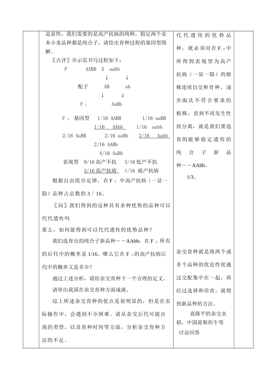 第6章   从杂交育种到基因工程     第一节   杂交育种与诱变育种_第3页