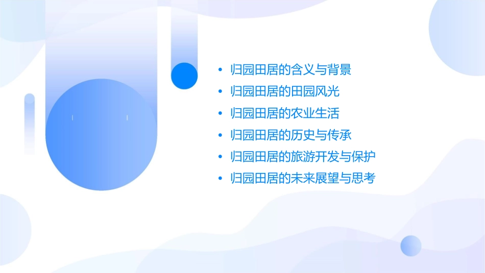 归园田居田园风光课件_第2页