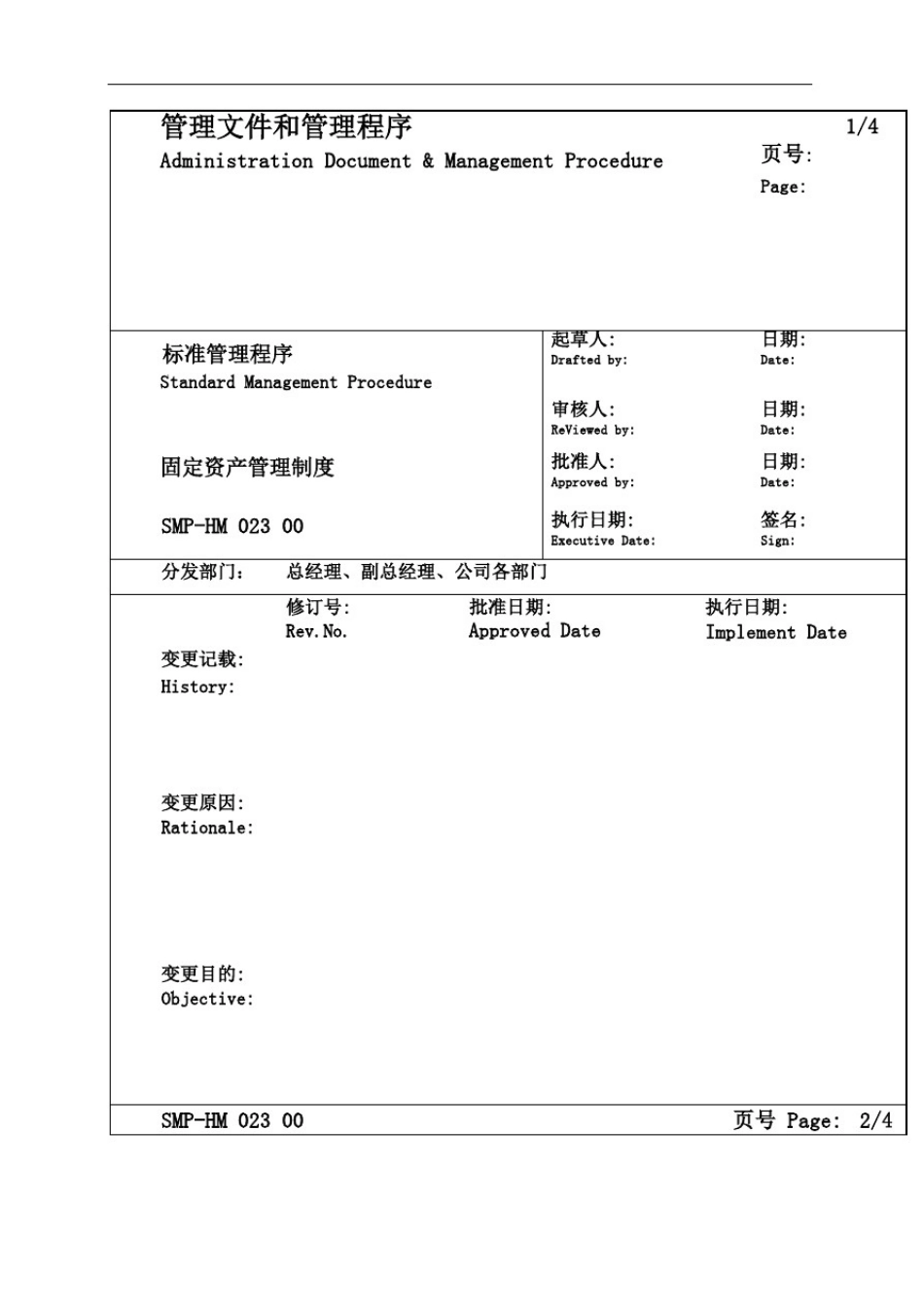 大型生产企业固定资产管理规定_第2页