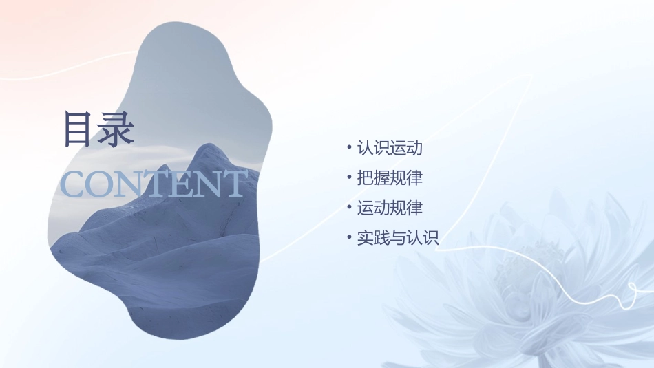 高二思品认识运动把握规律课件_第2页