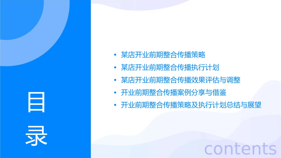 某店开业前期整合传播策略及执行计划课件_第2页