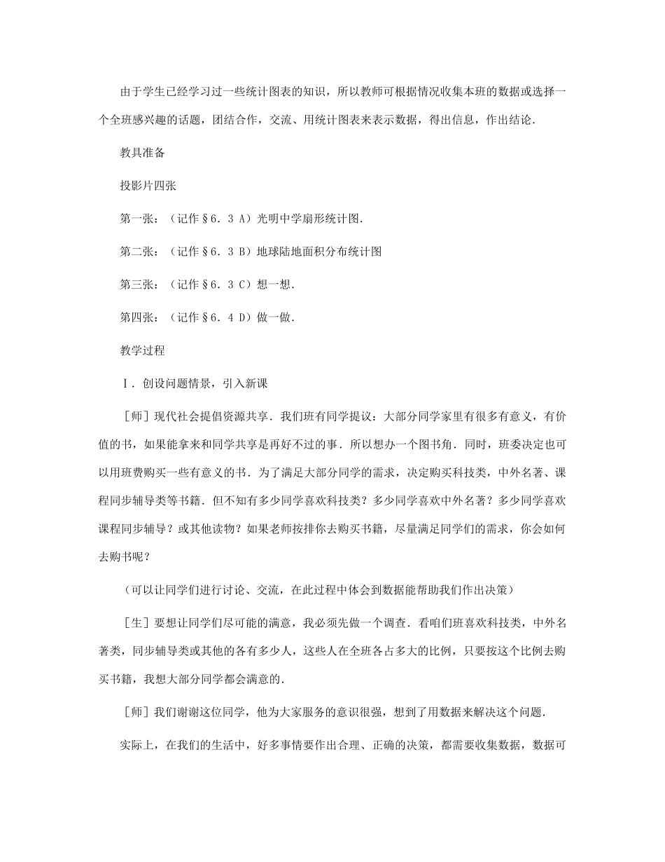 七年级数学上册 扇形统计图教案 北师大版_第2页
