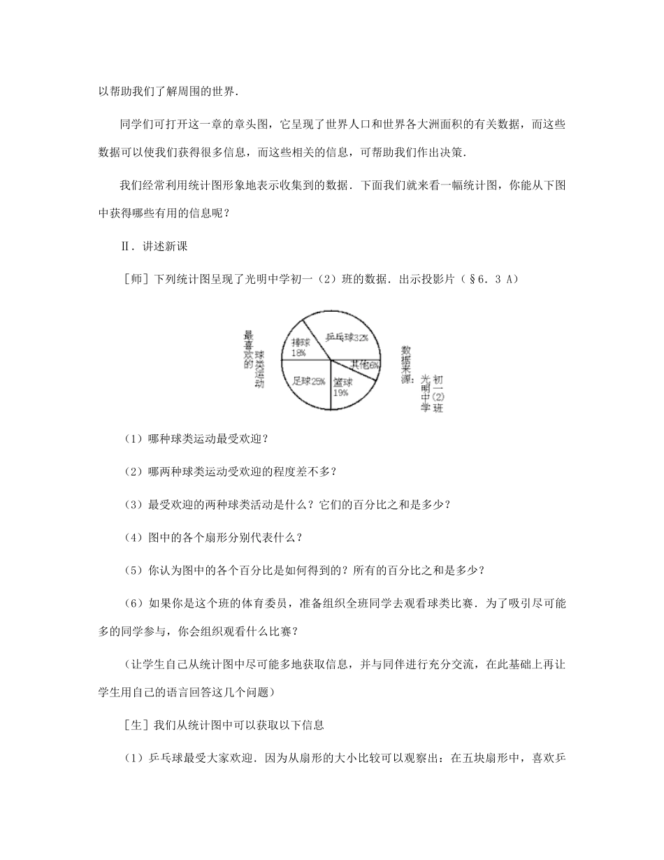 七年级数学上册 扇形统计图教案 北师大版_第3页