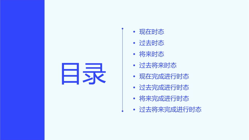 常见八种时态标志词课件_第2页