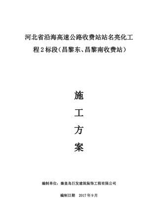 亮化工程施工组织设计完整版(DOC33页)