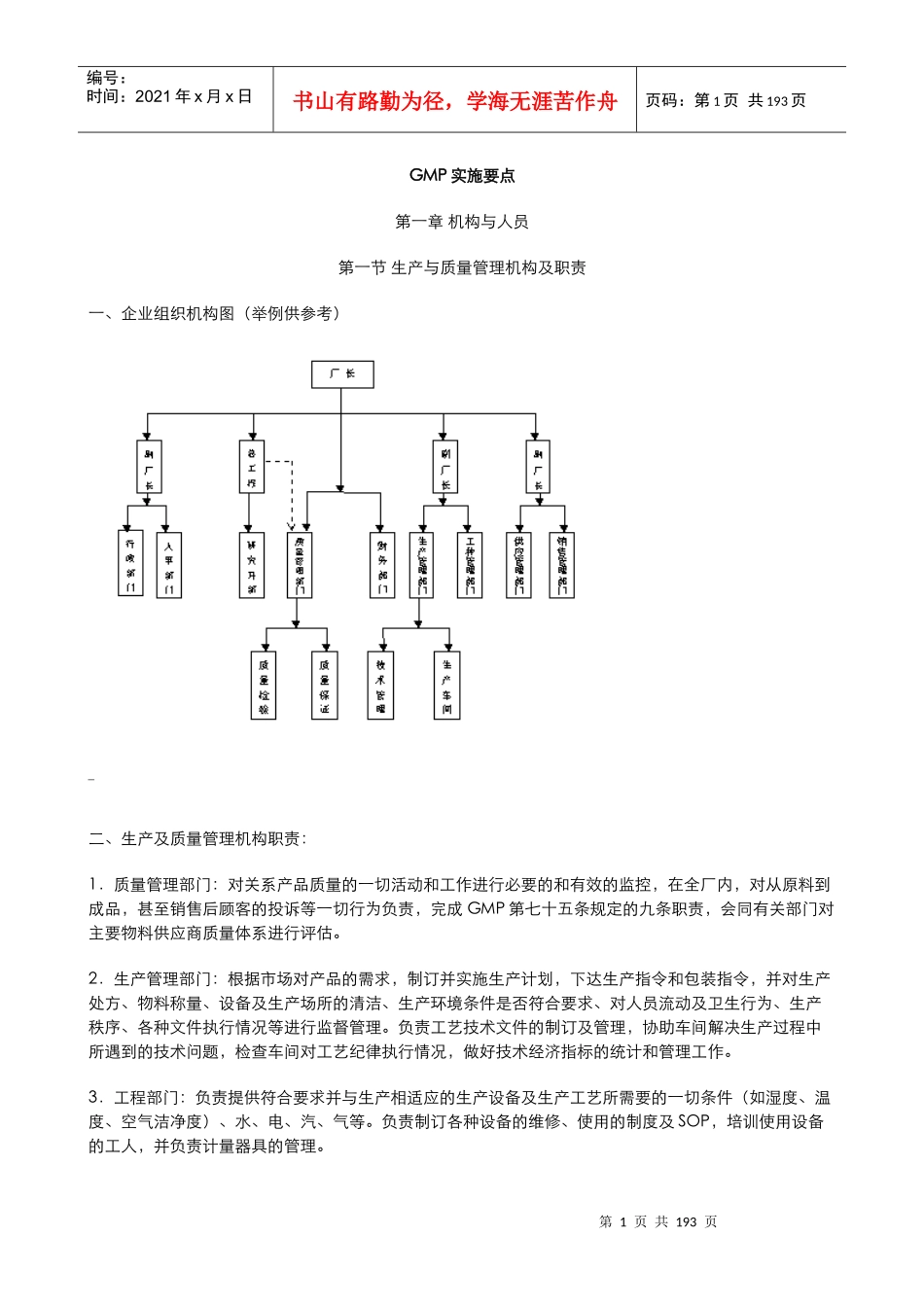 GMP实施要点手册（DOC186页）_第1页